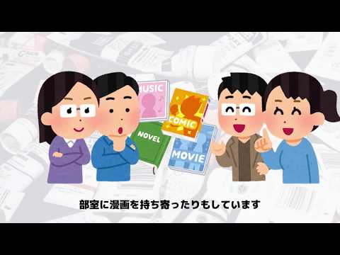 漫画研究同好会｜大正大学 クラブ・サークル活動紹介