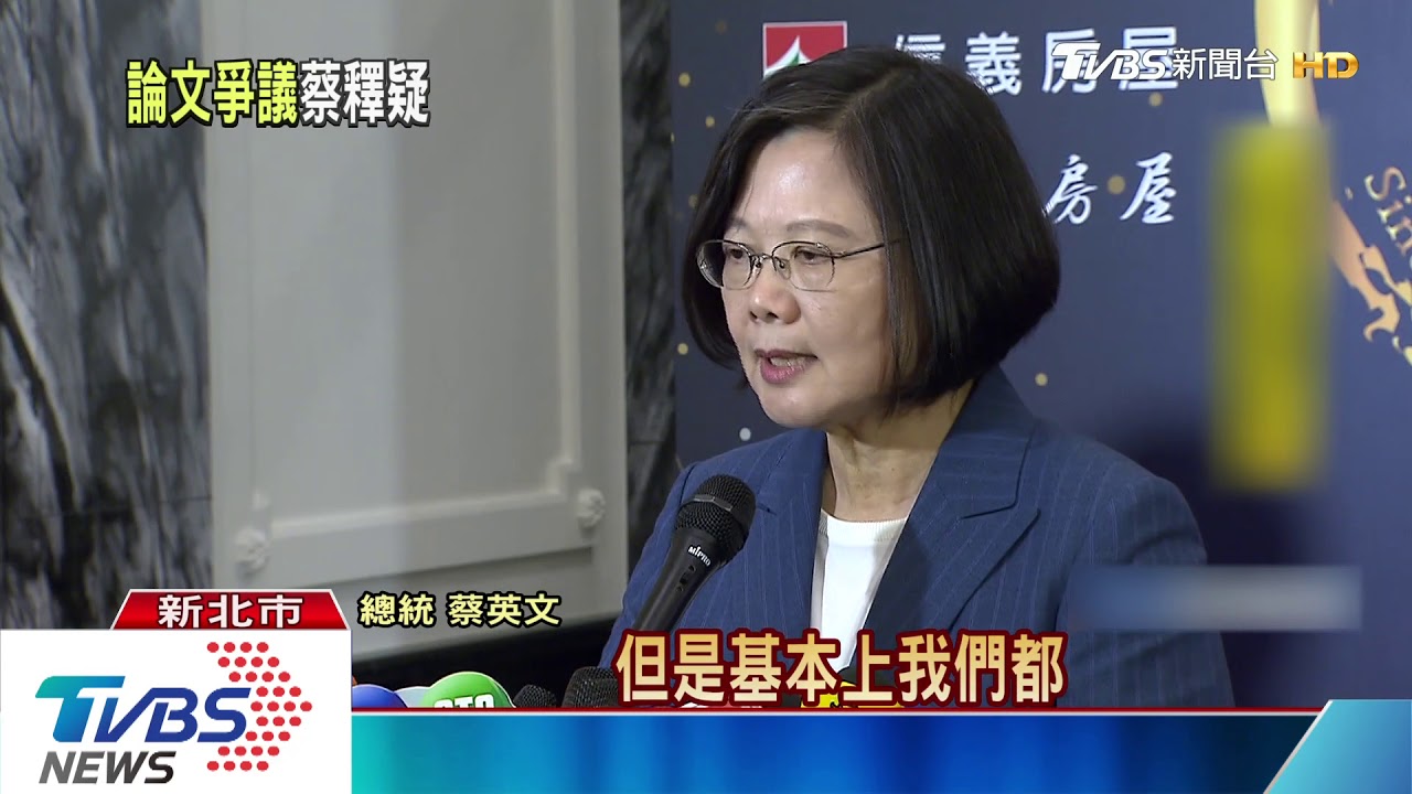 論文無考官簽名　蔡總統：依35年前規定