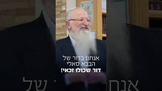 אנחנו בדור של הבבא סאלי - דור שכולו זכאי! | הרב שמואל אליהו (הרב שמואל אליהו) - התמונה מוצגת ישירות מתוך אתר האינטרנט יוטיוב. זכויות היוצרים בתמונה שייכות ליוצרה. קישור קרדיט למקור התוכן נמצא בתוך דף הסרטון