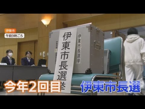YouTube Video 田久保前市長の失職に伴う今年2回目の市長選…1票を投じた有権者の思いは　静岡・伊東市