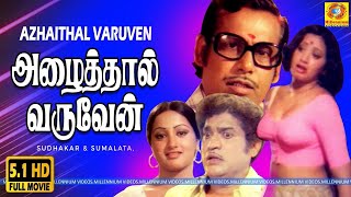 Azhaithal Varuven Tamil Full Movie Betha Sudhakar 