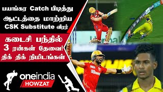 IPL 2023 Tamil: CSK vs PBKS போட்டியில் 4 விக்கெட் வித்தியாசத்தில் Punjab வெற்றி | ஐபிஎல் 2023