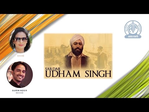 Avrinder kaur VO shaheed udham singh