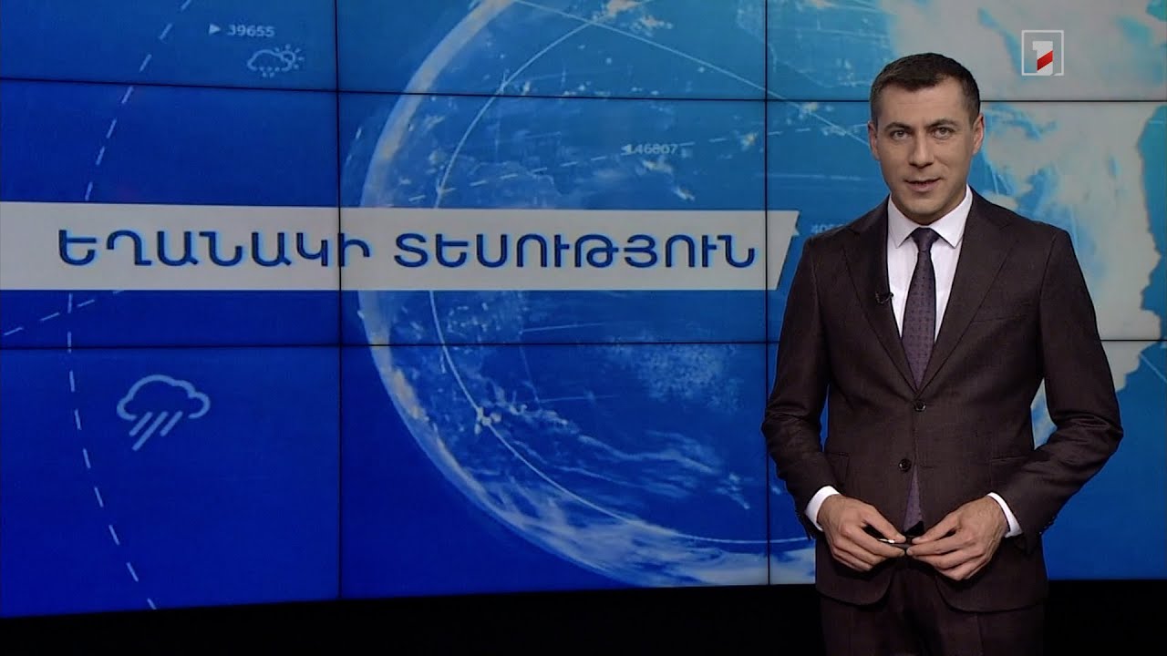 Սեպտեմբերի 12-ի եղանակային կանխատեսումները