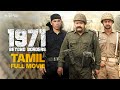 1971 Beyond Borders Tamil Full Movie Mohanlal Major Ravi Dubbed Tamil Movie