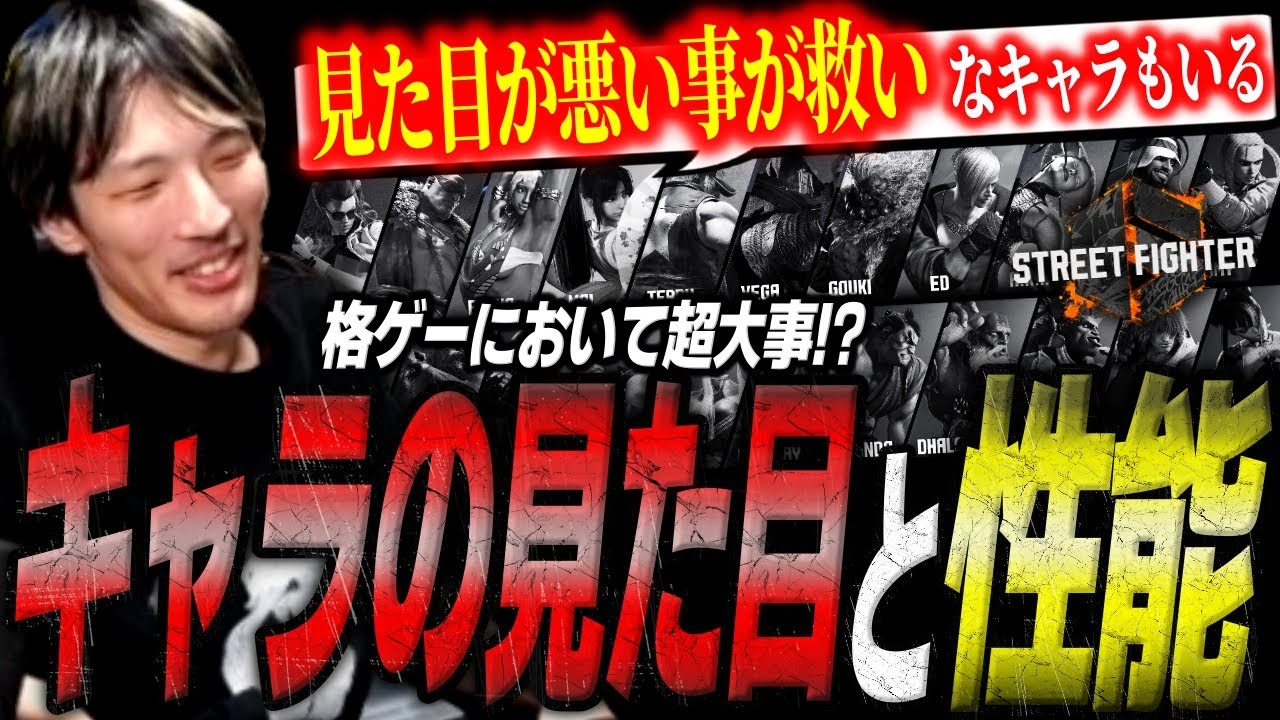 「ホンダの見た目が舞だったら…」格ゲーキャラの性能と見た目について話すマゴさん【スト6/ストリートファイター6】【切り抜き】