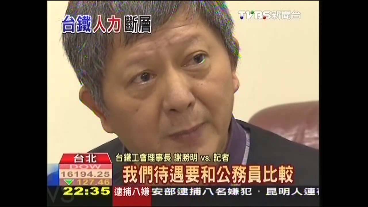 台鐵老化!薪水有差 新員工流失率達3成