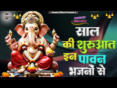 साल की शुरुआत इन पावन भजनों से || Ganesh Ji Ke Bhajans 2026 || Ganesh Bhajans