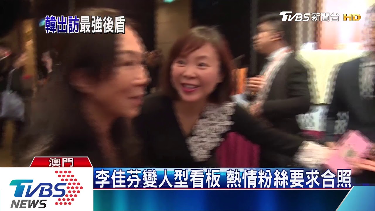 陪韓國瑜出訪陸港澳4城 李佳芬直呼:超人行程