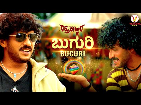 Buguri Song - Raktha Kashmira | Upendra, Ramya | Rajesh Krishnan | Gurukiran Official — Raktha Kashmira