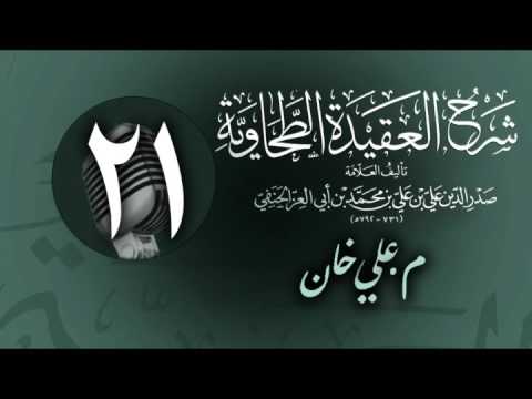 وانەی بیست و یەکەم