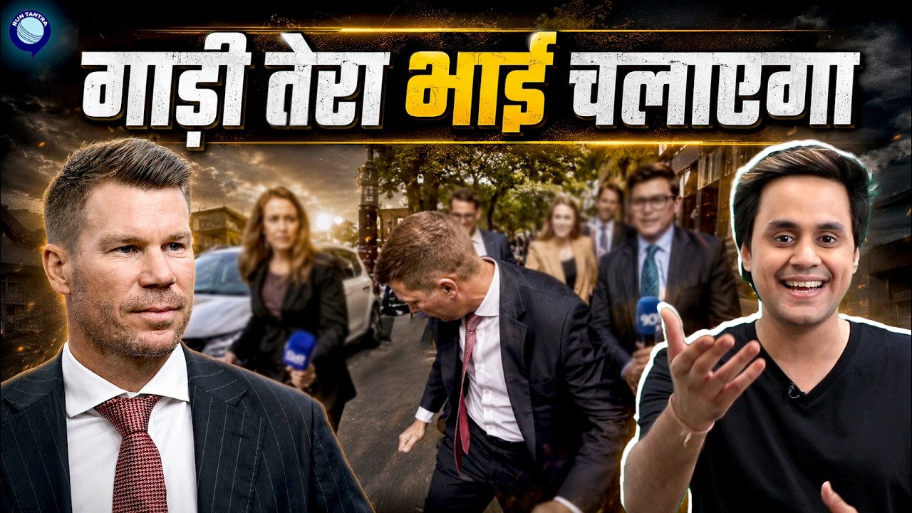 शराब पीकर गाड़ी चलाने की वजह से फंस गए David Warner | @RJRaunac
