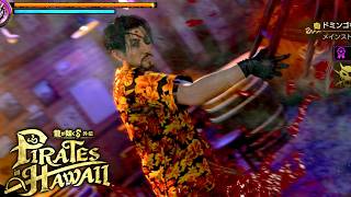【ネタバレあり】賞金首狩りはじめました【龍が如く8外伝 Pirates in Hawaii #４】