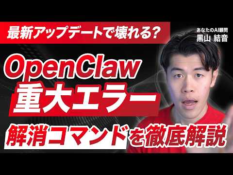 【速報】OpenClawの最新アプデで頻出のエラー『pairing required』の解消法を解説！コマンド実行（Exec）のセキュリティが厳格化した？