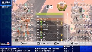 [テトリス99] 第42回テト1カップライブ 2024.08.17