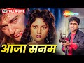 Aajaa Sanam Bollywood Romantic Movie Avinash Wadhawan Chandani Sabiha HD