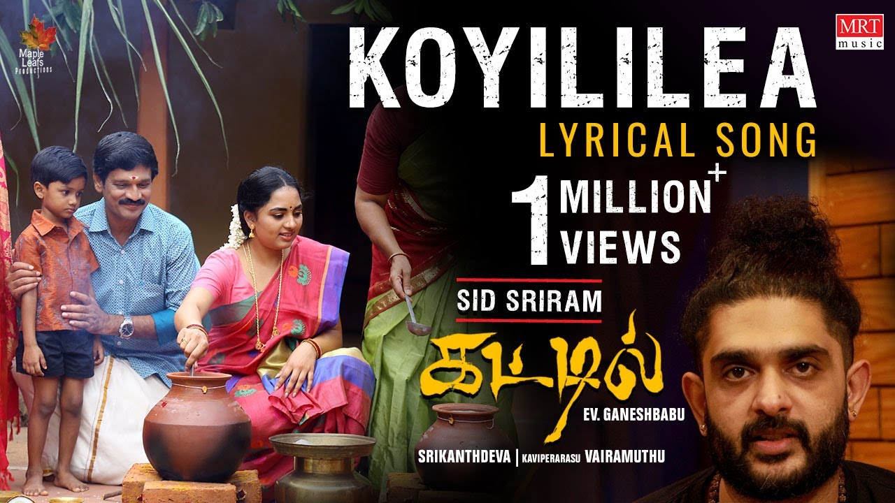 Koyililea Song Lyrics | Kattil 2022 | Sid Sriram