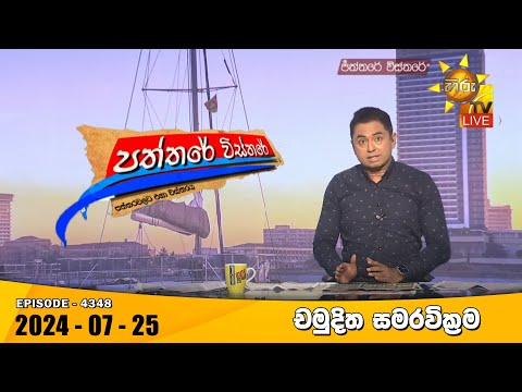 Hiru TV