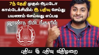புதிய இ பதிவு விதிமுறை How to apply epass tamil 07/06/2021 to 14/07/2021 | DOWNLOAD THIS VIDEO IN MP3, M4A, WEBM, MP4, 3GP ETC