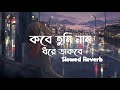 Ei Valobasha Tomake Pete Chay Remix|sathi movie song | সাথী | [Slowed+Reverb+Lofi] Lofi Bangla song