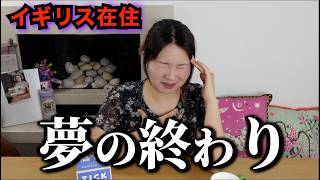 夢の終わり、夢のあきらめ方って?生活は続く!feat.七転び八起き