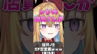 🦄向けガチ恋営業をする従井ノラwww #vtuber #深層組 #従井ノラ