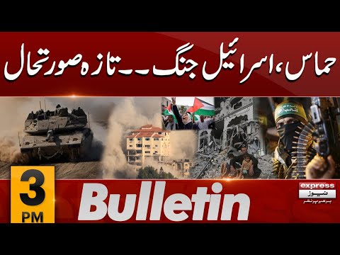 Update From Palestine | News Bulletin 03 PM | 17 Oct 2023 | Express News