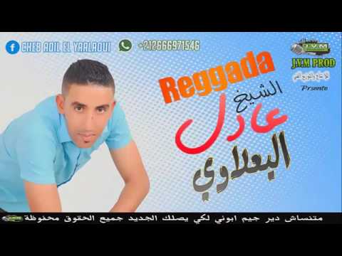 Adil El Yaalaoui 2016   Ya Ghouzali Jamis Nansak By Midou Stikage