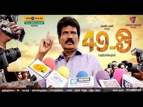 49 - O Official Tamil Movie Teaser | Goundamani, Mayilsamy | Arokiadoss