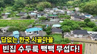경상남도 창원시 마산합포구 진전면 시골 환상 집어치워라 | 빈집이 너무 많아요 영상 썸네일