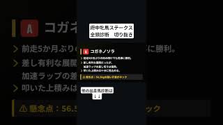 コガネノソラ　府中牝馬ステークス　全頭診断