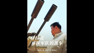 时刻准备着。他们用着半个世纪前的装备和自己的使命，保护着家园。#地球之极侣行 #地球之极侣行第十季 #侣行 #张昕宇梁红