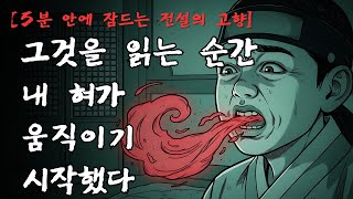 Download lagu [5분 안에 잠드는 전설의 고향] 글자에 담긴 원한｜금지된 책의 저주｜경주 괴담 mp3