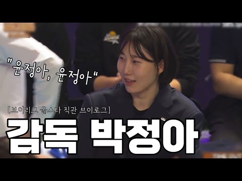 "윤정아, 윤정아 내가 뭐라 그래써?" 재미있네 올스타🤣 #박정아 (춘천 오시드래요, 크로프트 커피 등)
