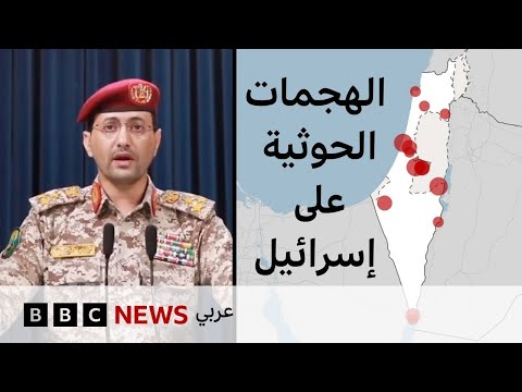 فيديو | ما هي المدن التي استهدفها الحوثيون في إسرائيل؟ | تقصي الحقائق