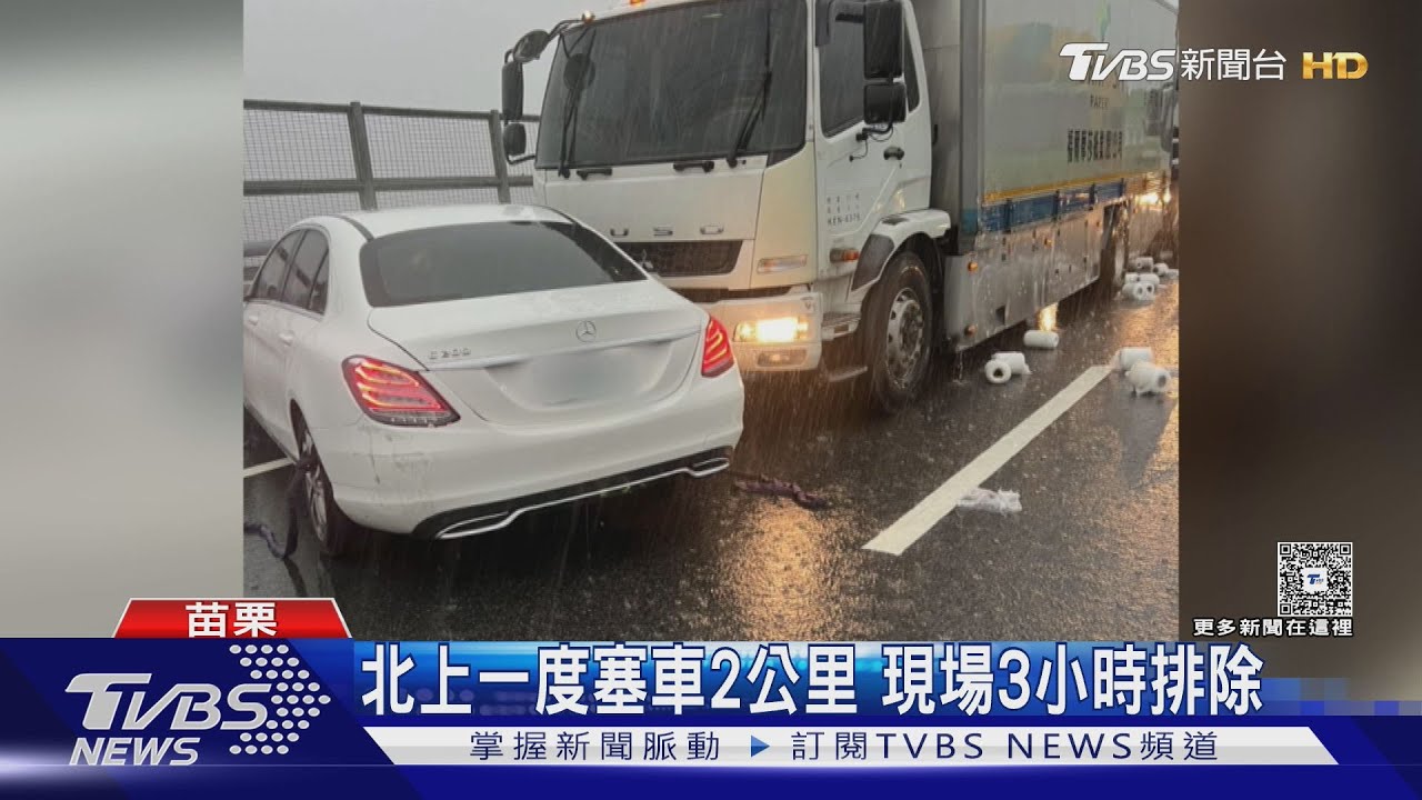 雨中追撞!國道三號4車連環撞 貨物散落塞車3小時
