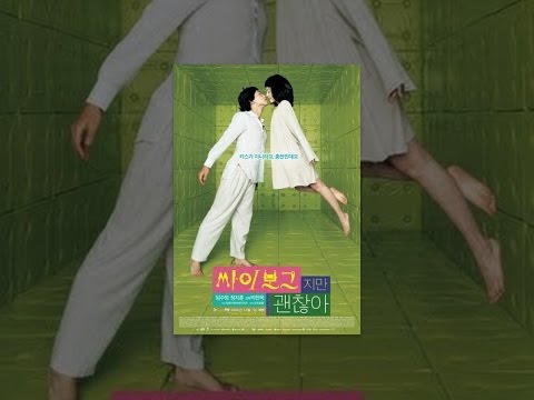 싸이보그지만 괜찮아