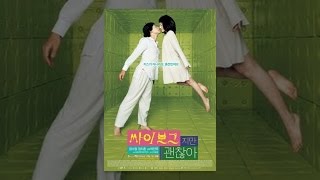 싸이보그지만 괜찮아