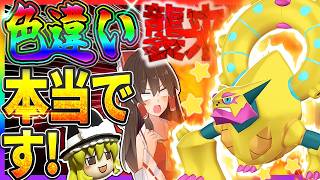 【緊急】ZAソフト図鑑完成で色違いボルケニオンをゲット！本当で　す！【Pokémon LEGENDS Z-A】【ゆっくり実況】