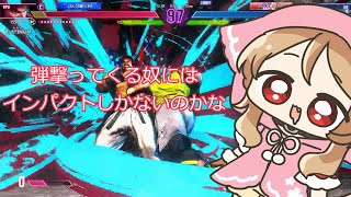 【スト６】弾苦手過ぎてインパクト打つしかない