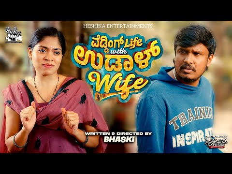 Wedding Life with Udaal Wife Official 4k Video | Bhaski| Hemanth UBC| Kalyani Soudi| Siddu Mandya