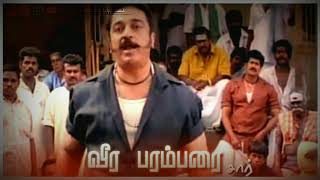 Veera parambara sir (Kamal) dialogue Tamil movie W