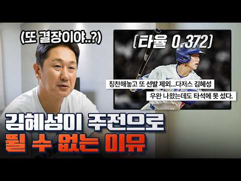 김혜성 또또또 결장