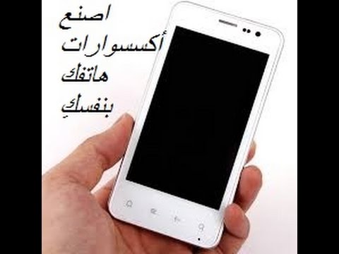 اخترق حياتك  اعمل 3 اشياء جميله لهاتفك | Update