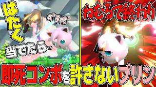 カズヤの最風コンボにはたくで抵抗するプリン【スマブラSP VIP プリン】