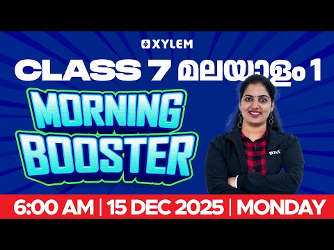 Class 7 മലയാളം 1 : Morning Booster / Exam Special | Xylem Class 7