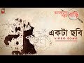 EKTA CHHOBI MANOJDER ADBHUT BARI AUDIO SONG ANINDYA SILAJIT DEBDEEP BENGALI FILM Chobi