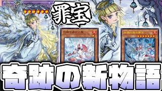 【遊戯王】 罪宝にまさかの新作テーマ！書いてある事強すぎだろ！ 『白鴉の森の女主人ディアベルゼ』 【ゆっくり解説】