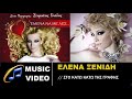 Έλενα Ξενίδη - Στο κάτω κάτω της γραφής Έλενα Ξενίδη - Στο κάτω κάτω της γραφής