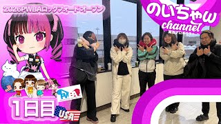 プロボウラーアメリカ挑戦１日目【出発編】